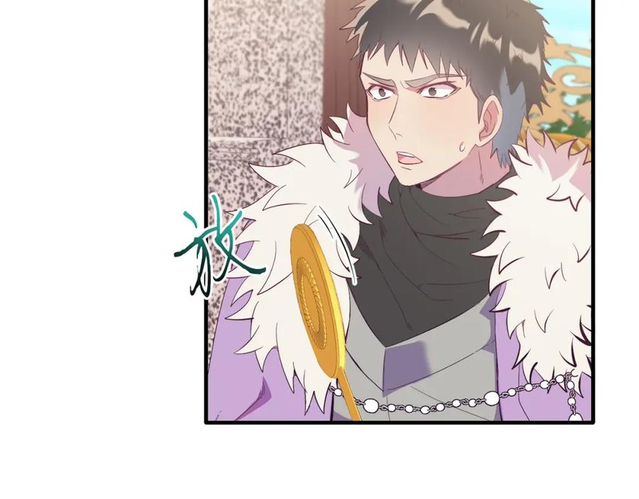 《把我的小狗送上皇位》第38话 新挑战 第92页