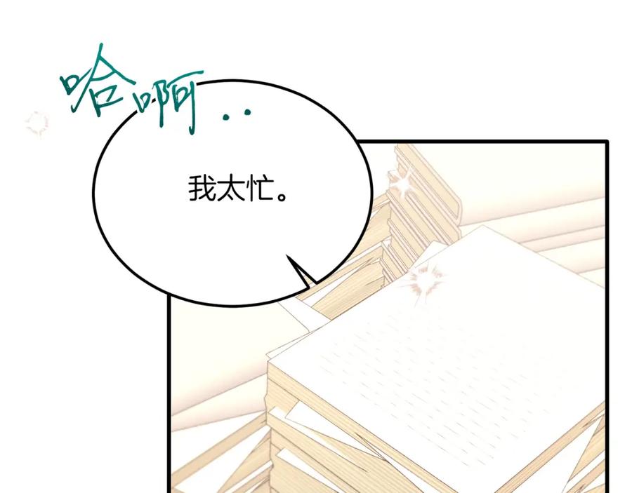《把我的小狗送上皇位》第38话 新挑战 第46页