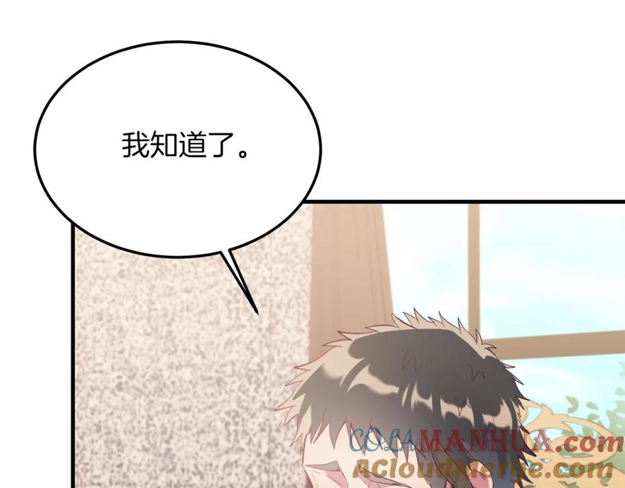 《把我的小狗送上皇位》第38话 新挑战 第113页