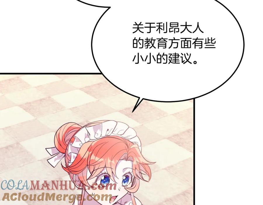 《把我的小狗送上皇位》第38话 新挑战 第81页