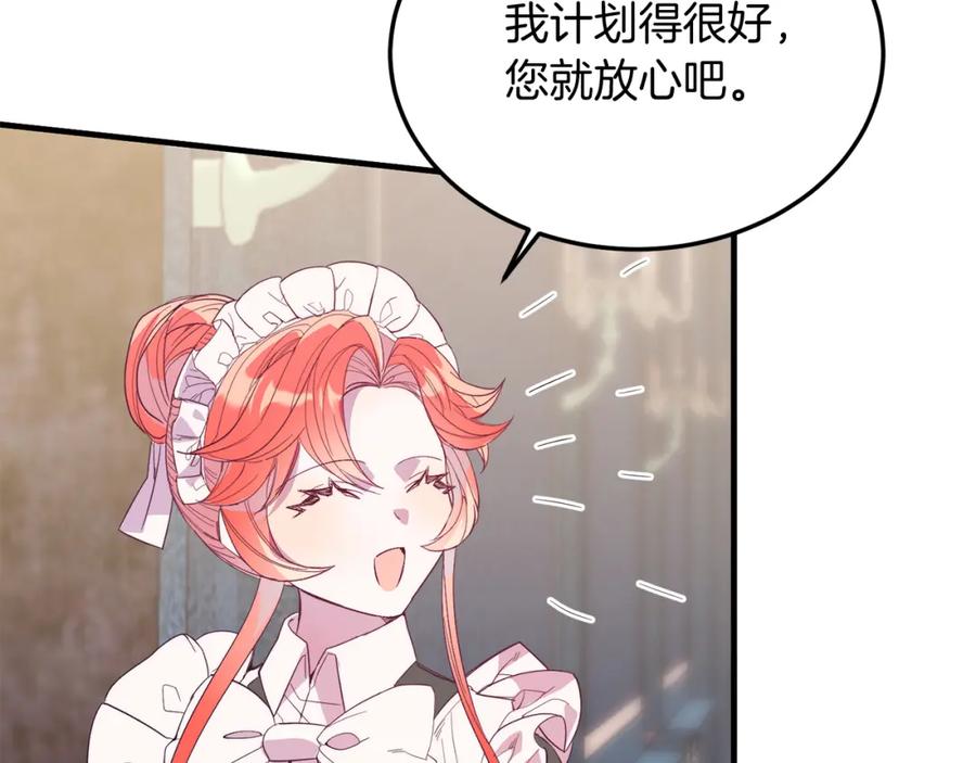 《把我的小狗送上皇位》第38话 新挑战 第132页