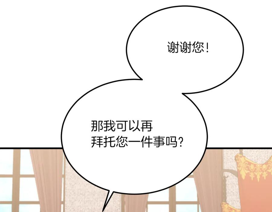 《把我的小狗送上皇位》第38话 新挑战 第115页