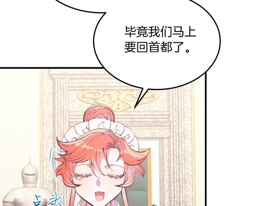 《把我的小狗送上皇位》第38话 新挑战 第94页