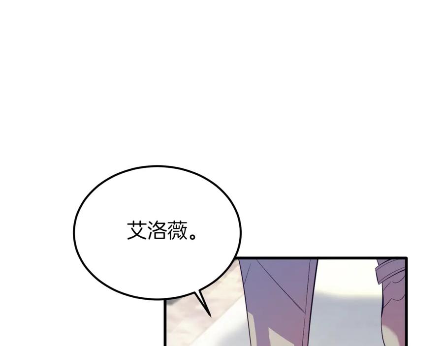 《把我的小狗送上皇位》第38话 新挑战 第140页