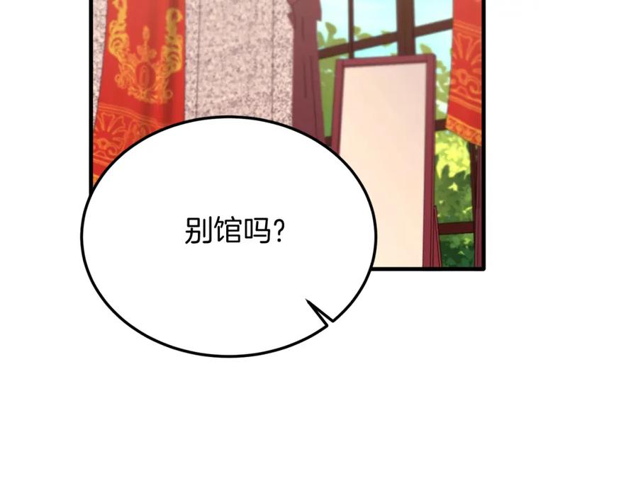 《把我的小狗送上皇位》第38话 新挑战 第86页