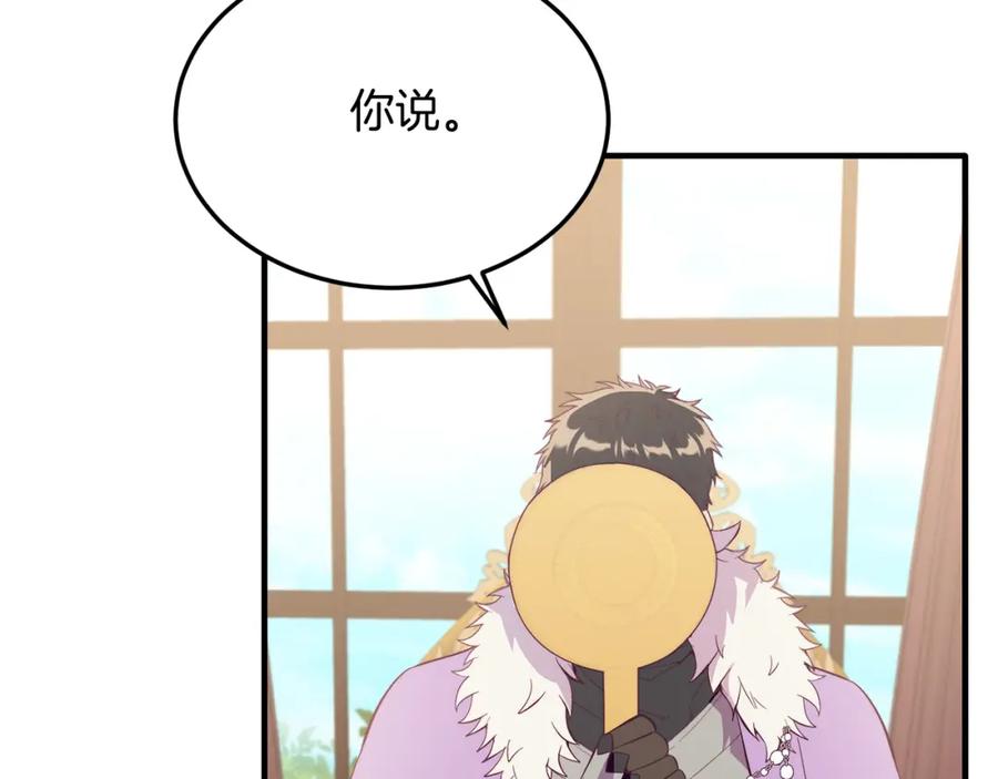 《把我的小狗送上皇位》第38话 新挑战 第83页