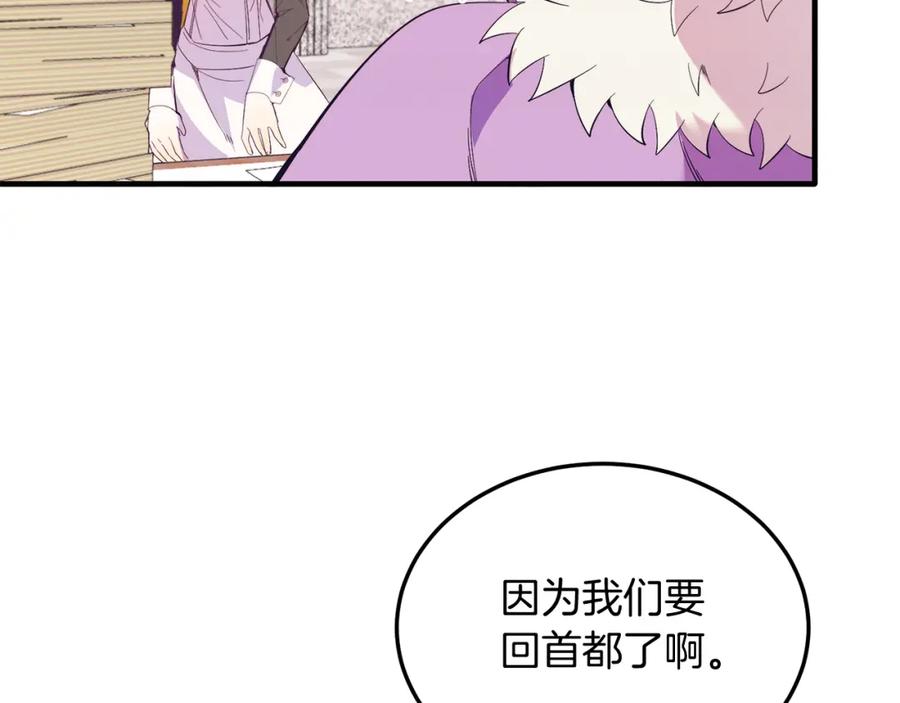 《把我的小狗送上皇位》第38话 新挑战 第63页