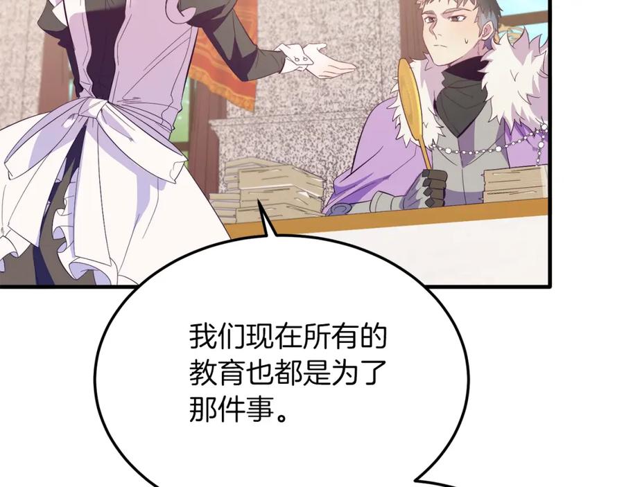 《把我的小狗送上皇位》第38话 新挑战 第111页