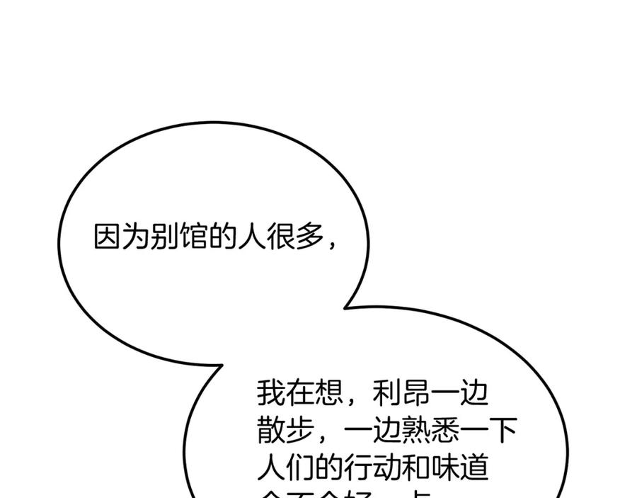 《把我的小狗送上皇位》第38话 新挑战 第87页