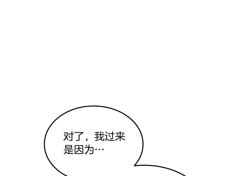 《把我的小狗送上皇位》第38话 新挑战 第80页
