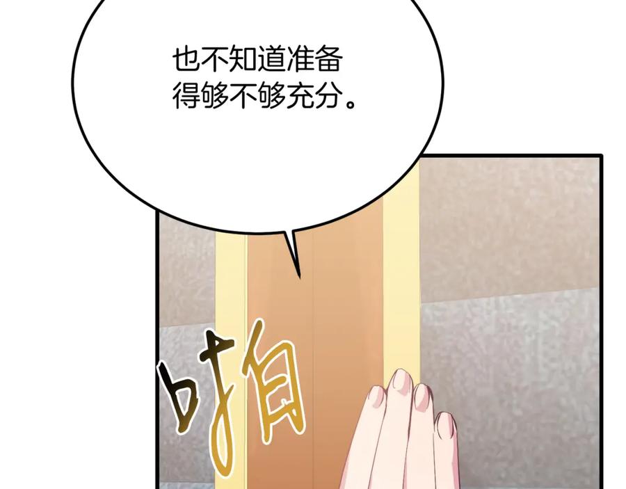 《把我的小狗送上皇位》第38话 新挑战 第126页
