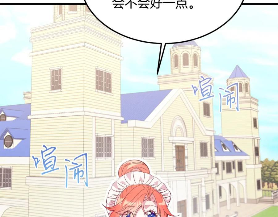 《把我的小狗送上皇位》第38话 新挑战 第88页