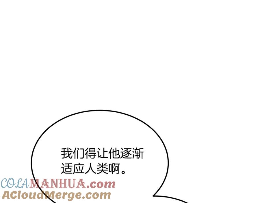 《把我的小狗送上皇位》第38话 新挑战 第93页