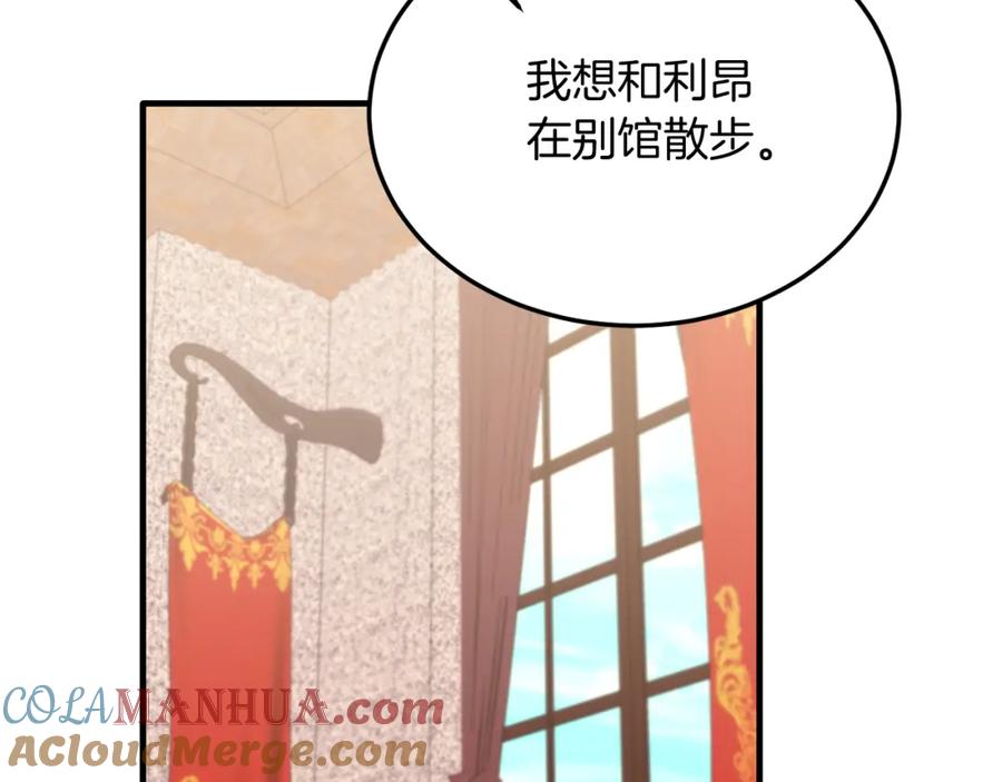 《把我的小狗送上皇位》第38话 新挑战 第85页