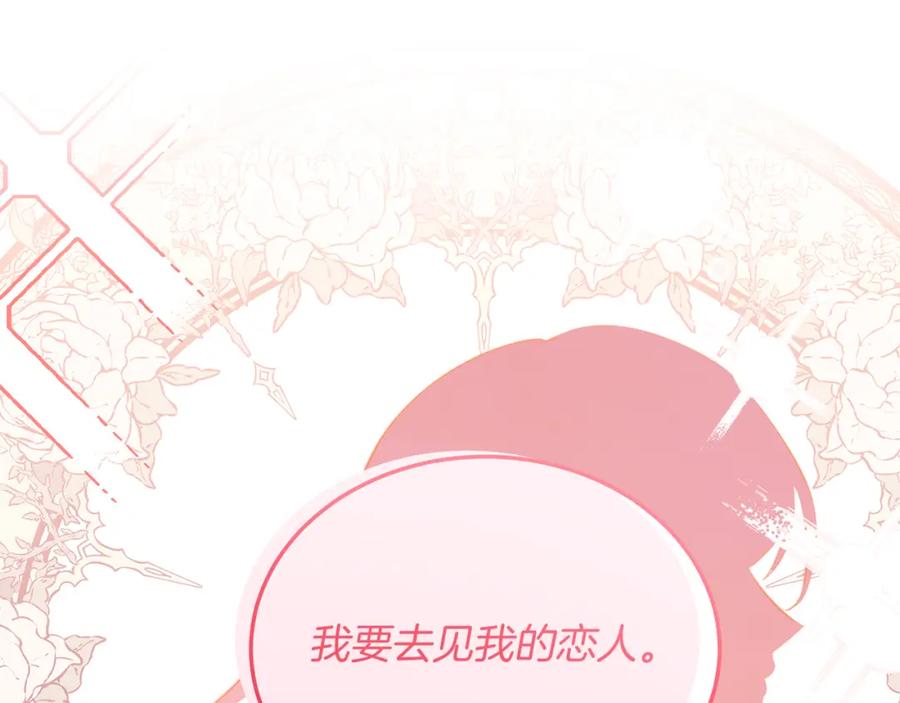 《把我的小狗送上皇位》第38话 新挑战 第74页