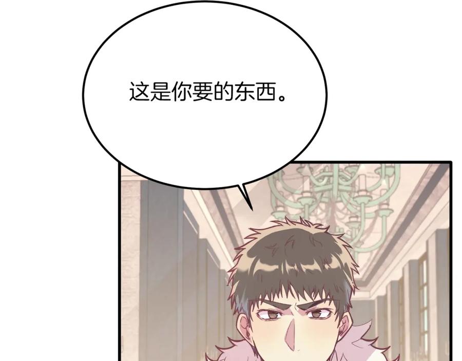 《把我的小狗送上皇位》第38话 新挑战 第144页