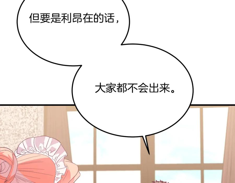 《把我的小狗送上皇位》第38话 新挑战 第96页