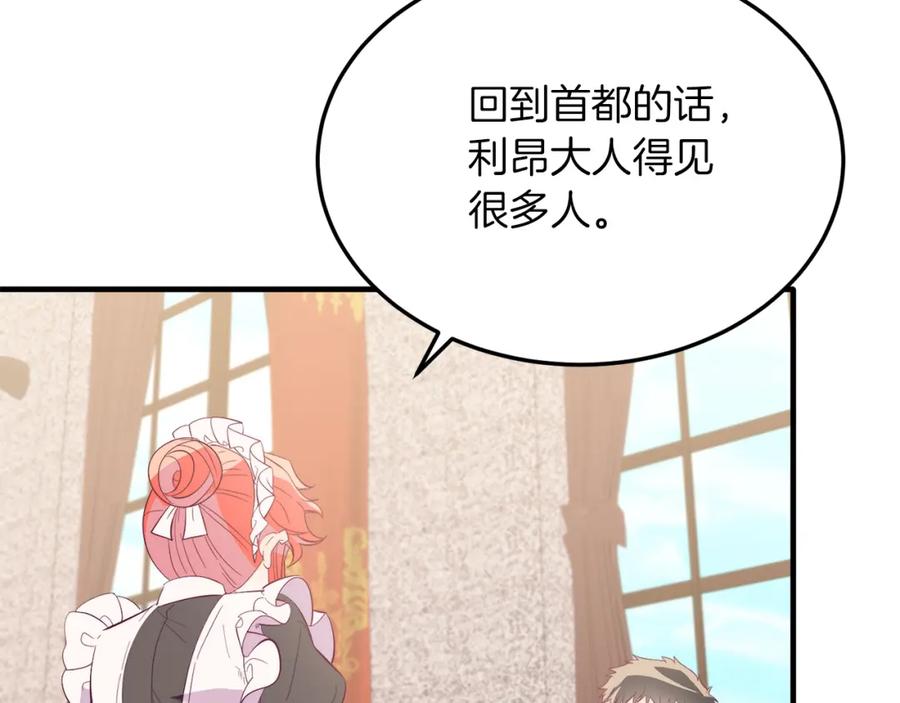 《把我的小狗送上皇位》第38话 新挑战 第110页