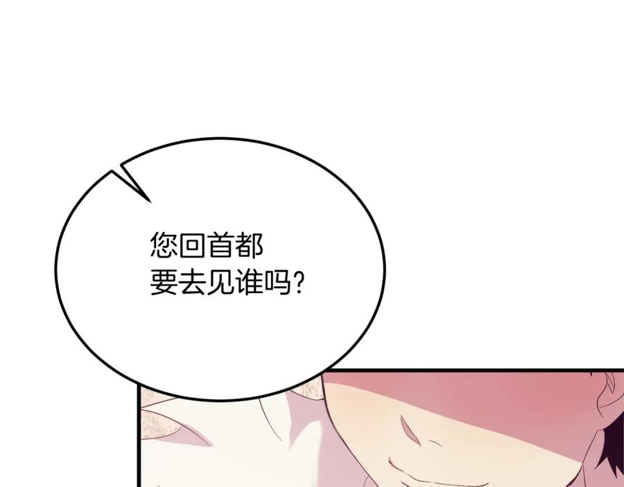 《把我的小狗送上皇位》第38话 新挑战 第72页
