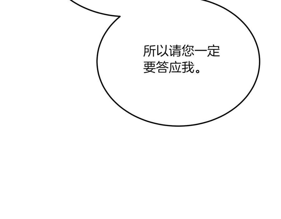 《把我的小狗送上皇位》第38话 新挑战 第112页