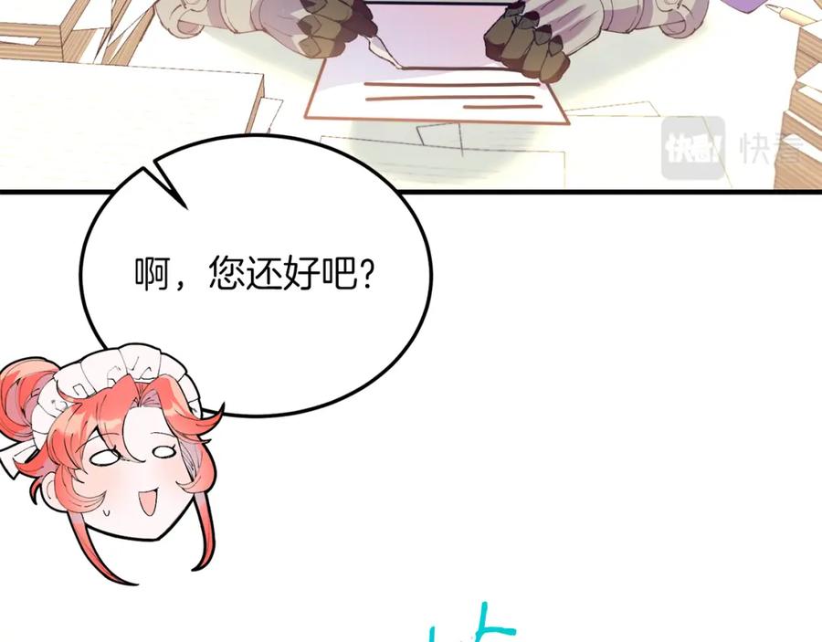 《把我的小狗送上皇位》第38话 新挑战 第43页