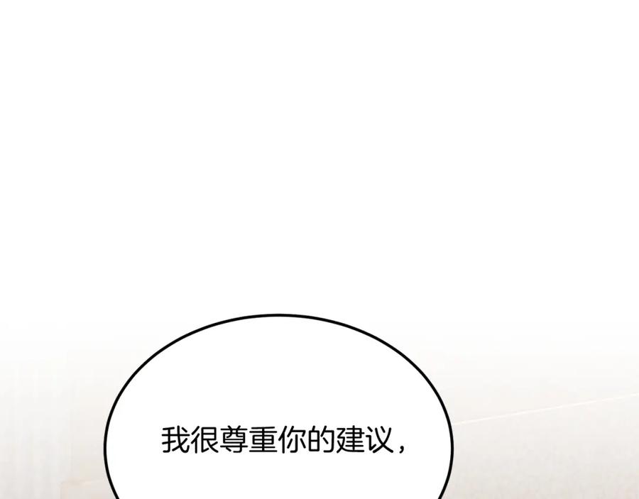 《把我的小狗送上皇位》第38话 新挑战 第128页