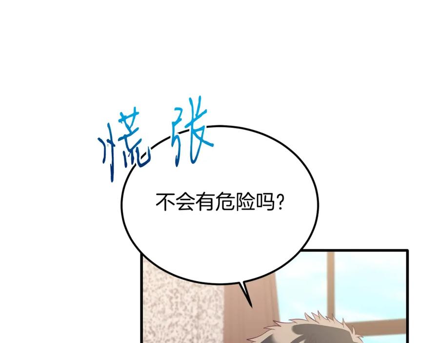 《把我的小狗送上皇位》第38话 新挑战 第91页