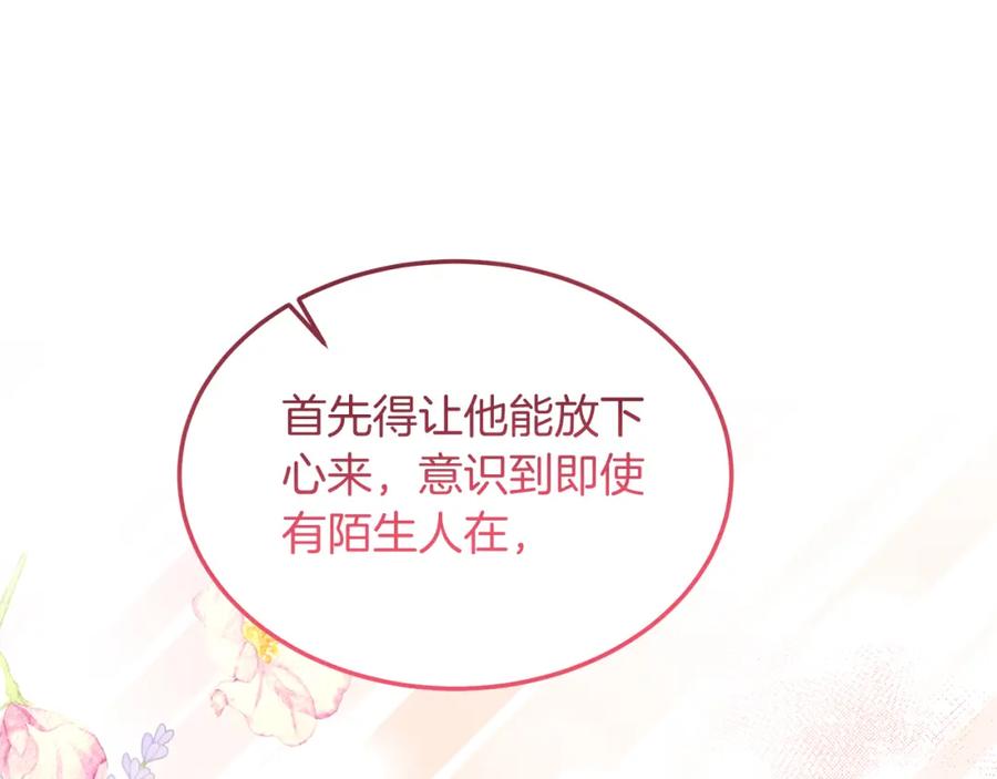 《把我的小狗送上皇位》第38话 新挑战 第103页