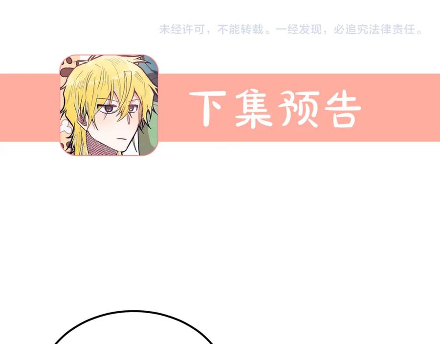 《把我的小狗送上皇位》第38话 新挑战 第159页