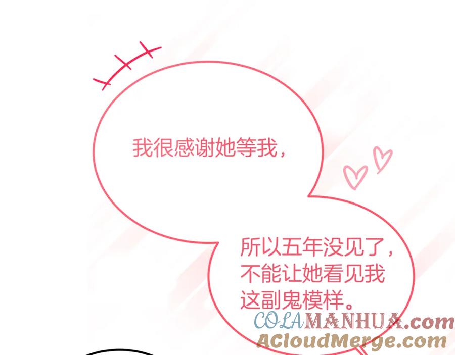 《把我的小狗送上皇位》第38话 新挑战 第77页