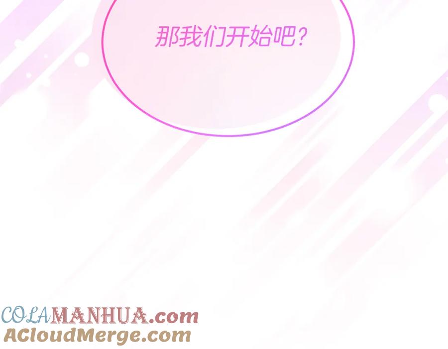 《把我的小狗送上皇位》第38话 新挑战 第157页