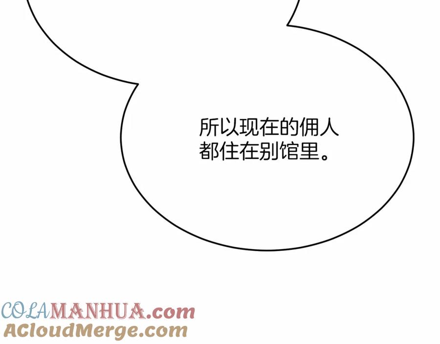 《把我的小狗送上皇位》第3话 我放弃 第89页