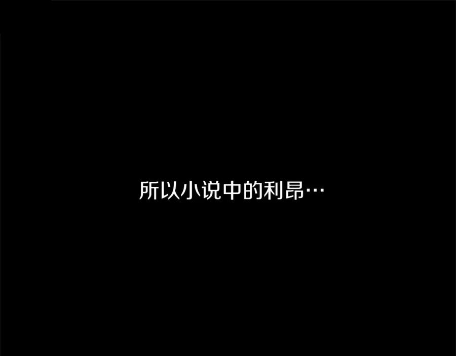 《把我的小狗送上皇位》第3话 我放弃 第208页