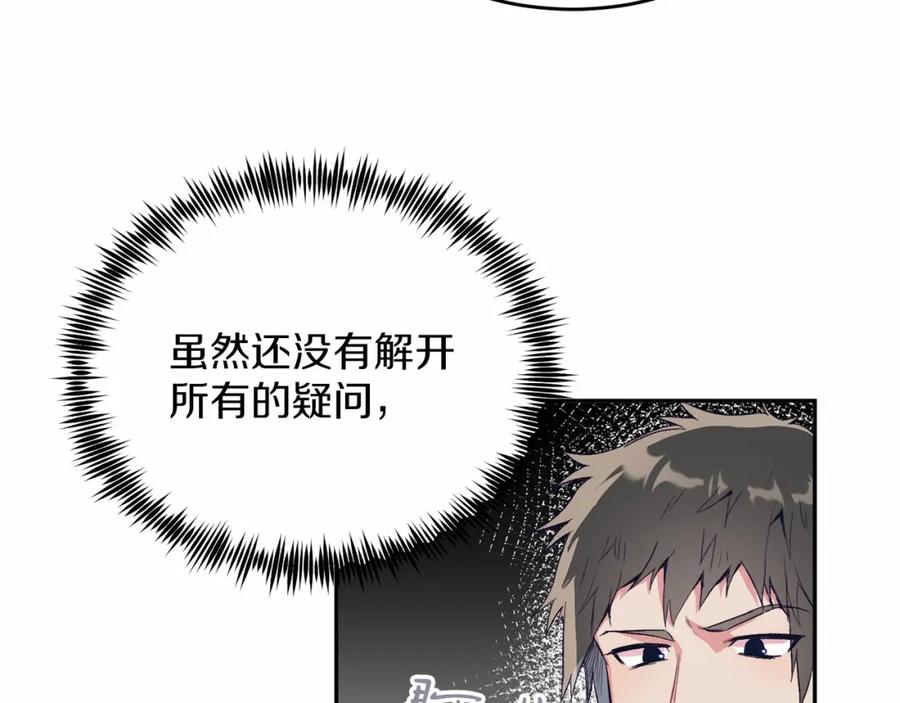 《把我的小狗送上皇位》第3话 我放弃 第51页