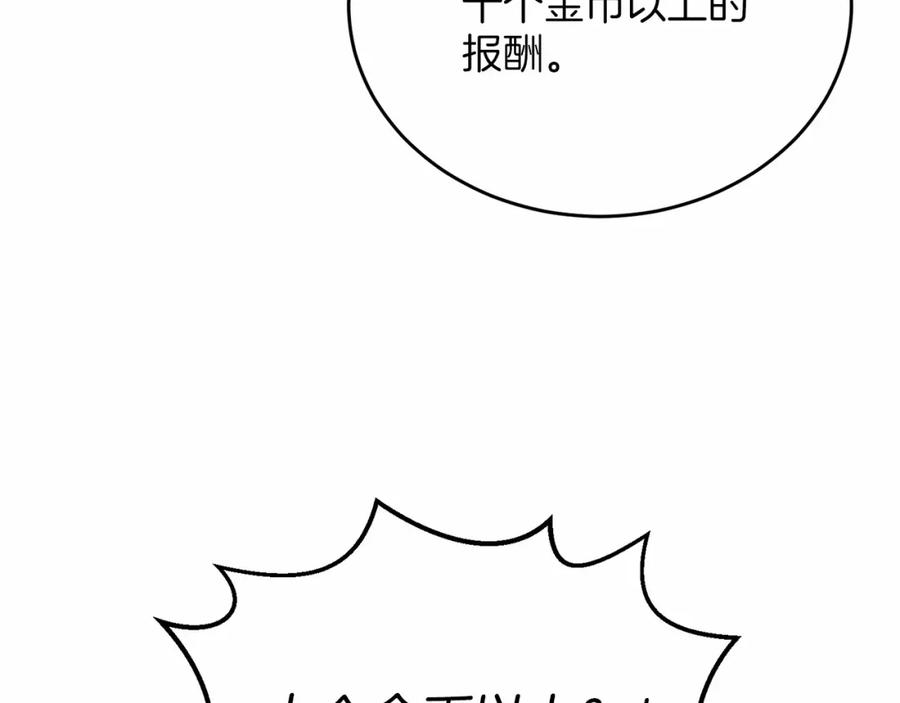 《把我的小狗送上皇位》第3话 我放弃 第95页