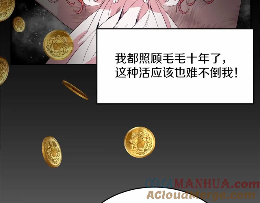 《把我的小狗送上皇位》第3话 我放弃 第101页