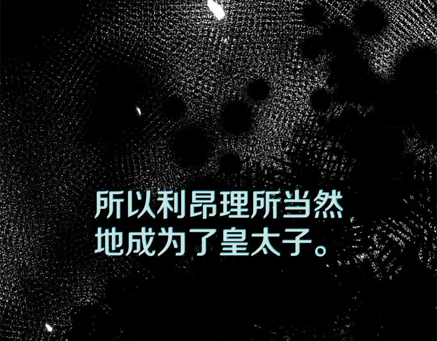 《把我的小狗送上皇位》第3话 我放弃 第187页