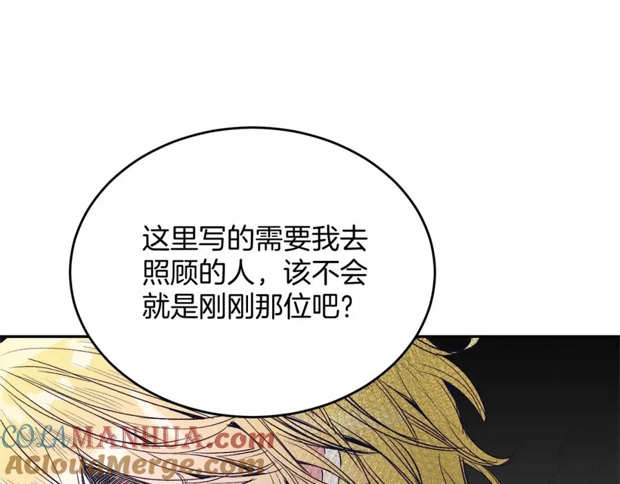 《把我的小狗送上皇位》第3话 我放弃 第77页
