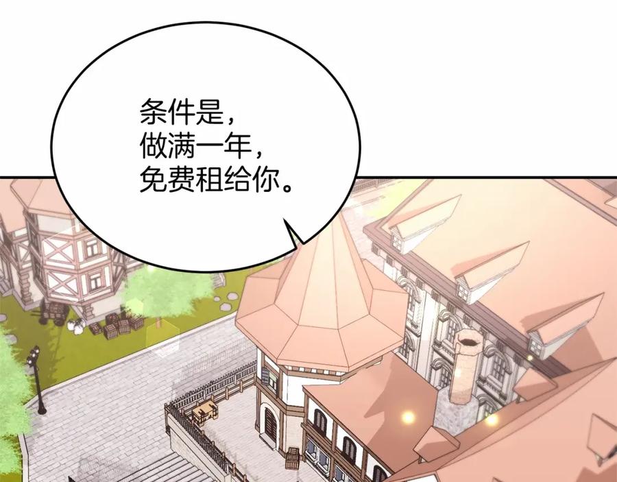 《把我的小狗送上皇位》第3话 我放弃 第147页