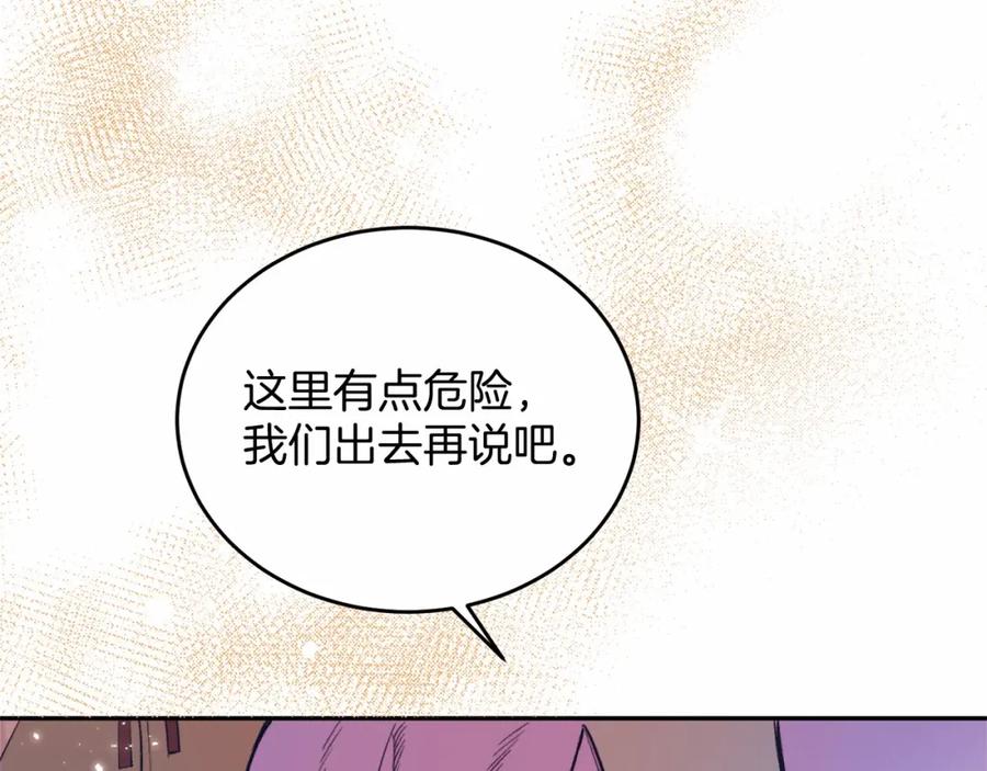 《把我的小狗送上皇位》第3话 我放弃 第14页
