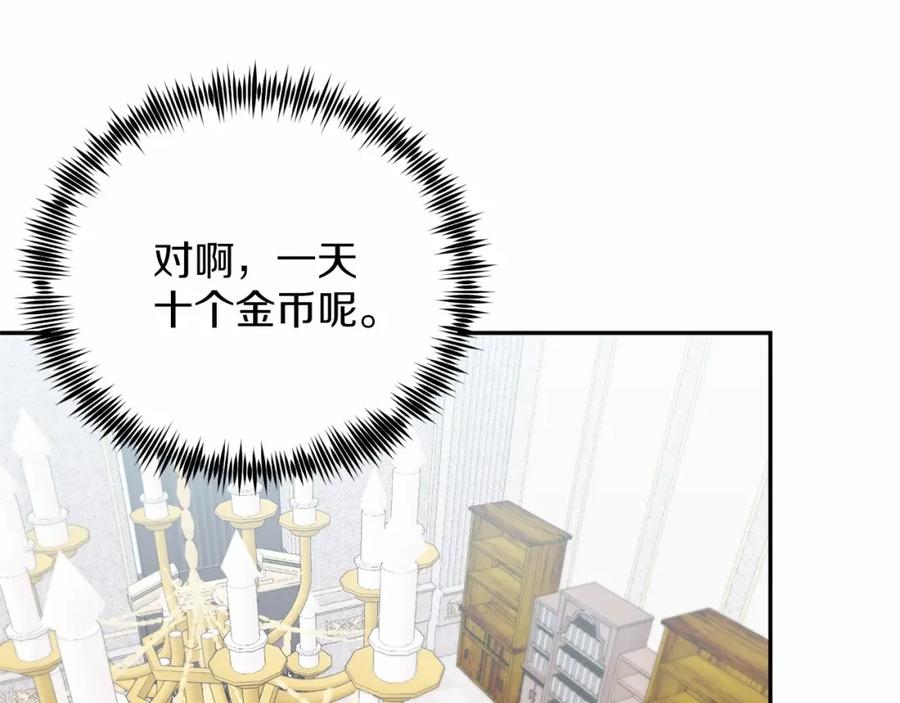 《把我的小狗送上皇位》第3话 我放弃 第114页