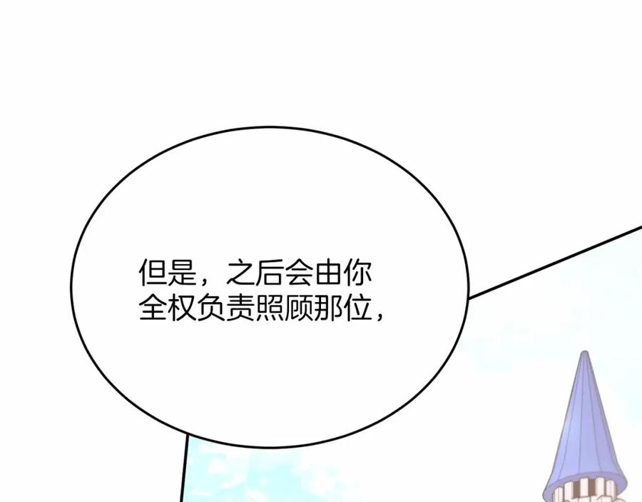《把我的小狗送上皇位》第3话 我放弃 第90页