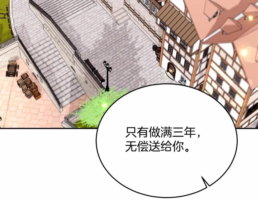 《把我的小狗送上皇位》第3话 我放弃 第148页