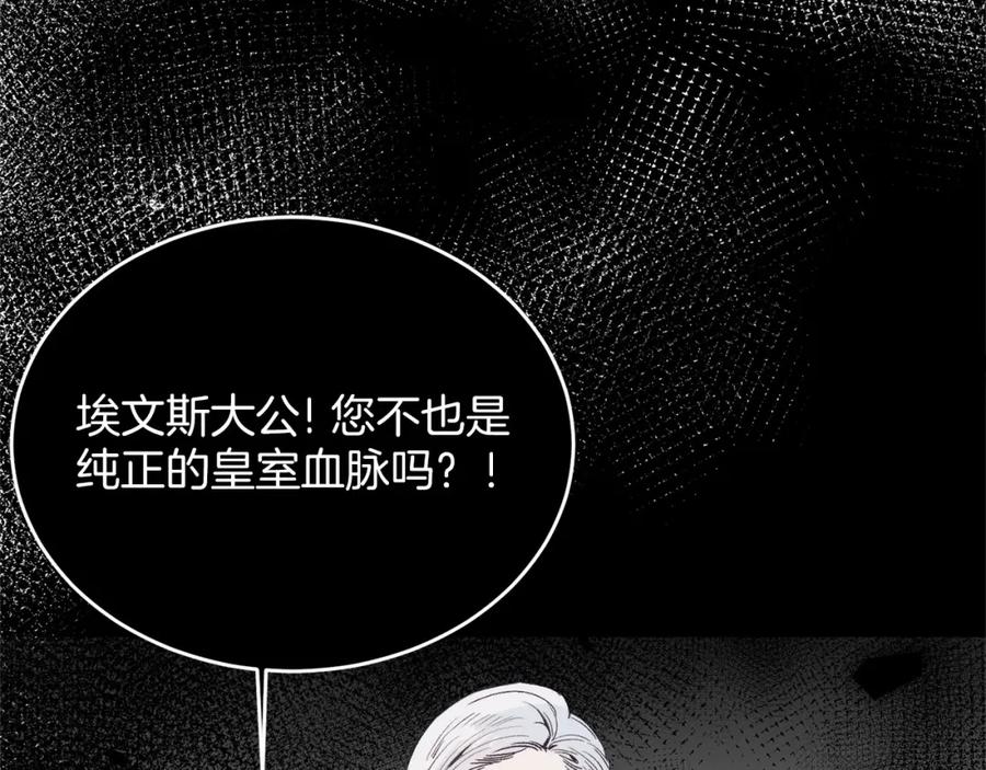 《把我的小狗送上皇位》第3话 我放弃 第191页