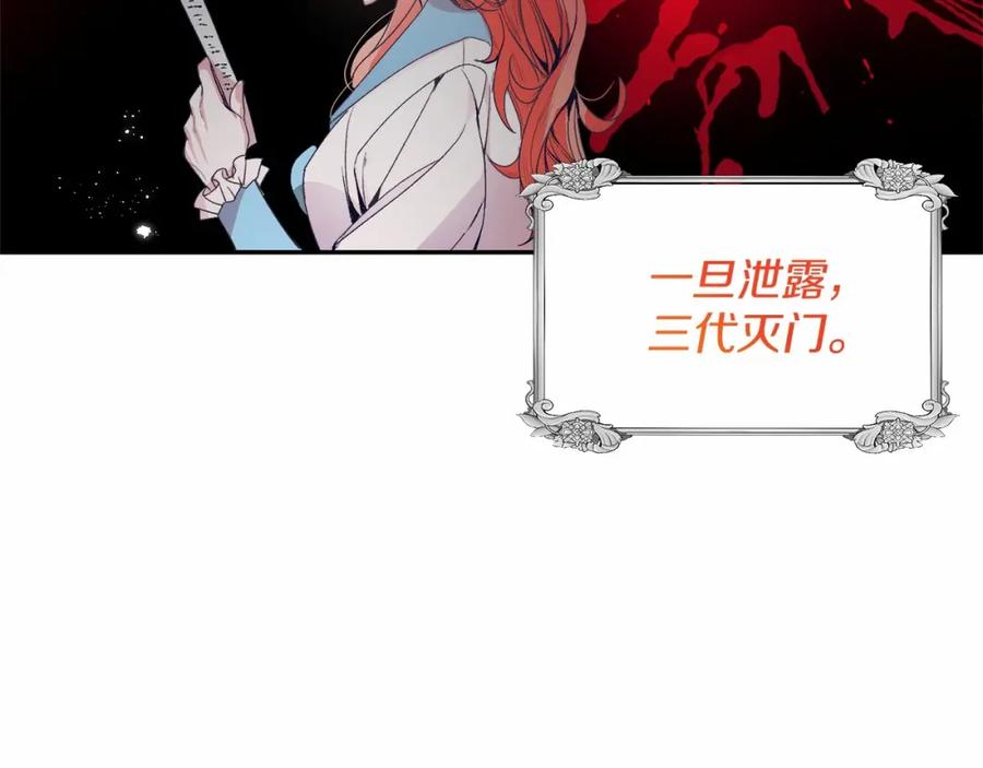 《把我的小狗送上皇位》第3话 我放弃 第76页