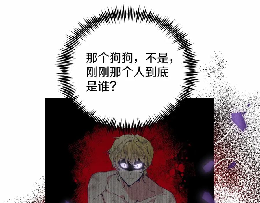 《把我的小狗送上皇位》第3话 我放弃 第31页