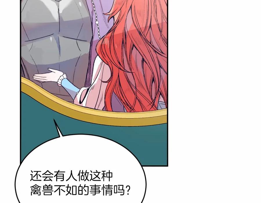 《把我的小狗送上皇位》第3话 我放弃 第111页