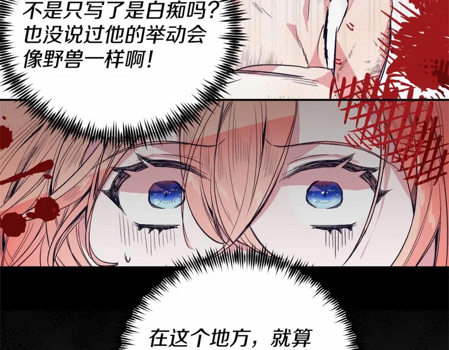 《把我的小狗送上皇位》第3话 我放弃 第214页