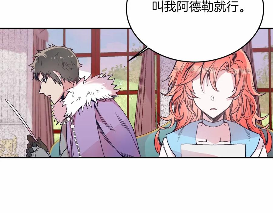 《把我的小狗送上皇位》第3话 我放弃 第159页