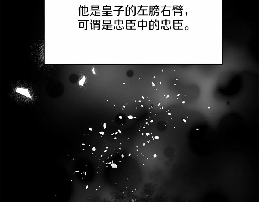《把我的小狗送上皇位》第3话 我放弃 第166页